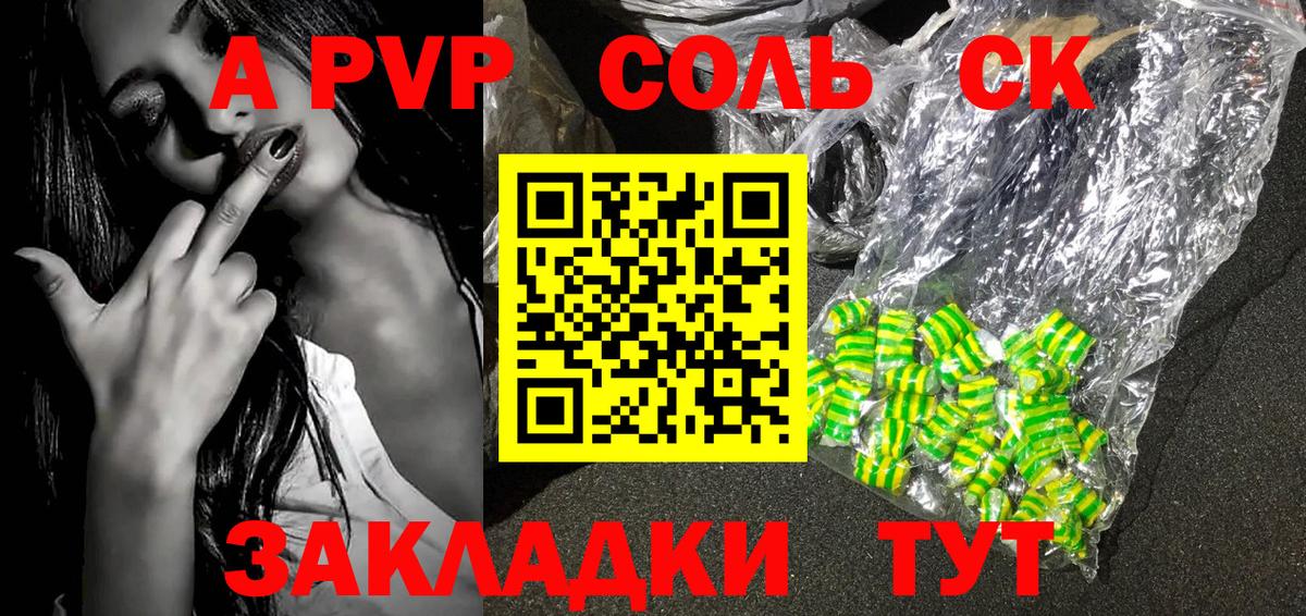 Аша  A-PVP Соль  Вход с VPN  А ПВП СК КРИС 