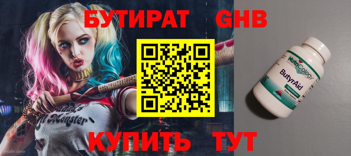 Аша  БУТИРАТ бутандиол  Вход с VPN 