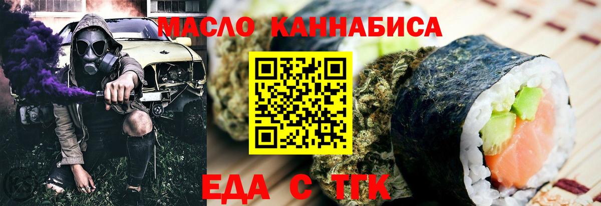 Еда ТГК марихуана  Вход с VPN  Аша 