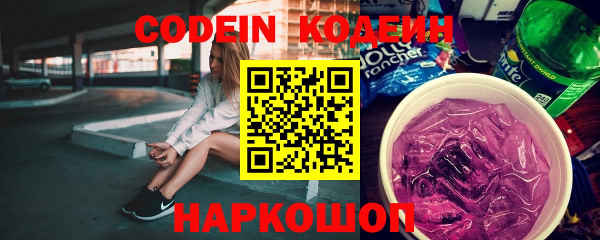 Кодеиновый сироп Lean напиток Lean (лин)  Вход с VPN  Кодеин напиток Lean (лин)  Аша 