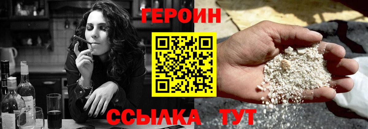 ГЕРОИН VHQ  Вход с VPN  Аша 