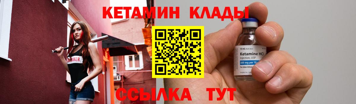 Кетамин ketamine  Вход с VPN  Аша 